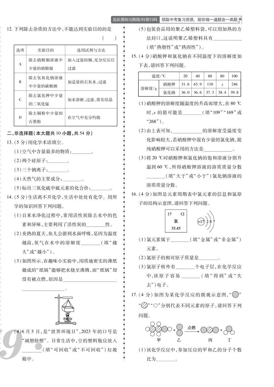 2023年朝阳市中考化学真题.pdf