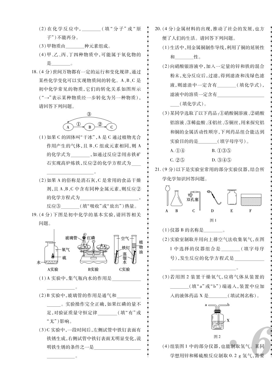 2023年朝阳市中考化学真题.pdf