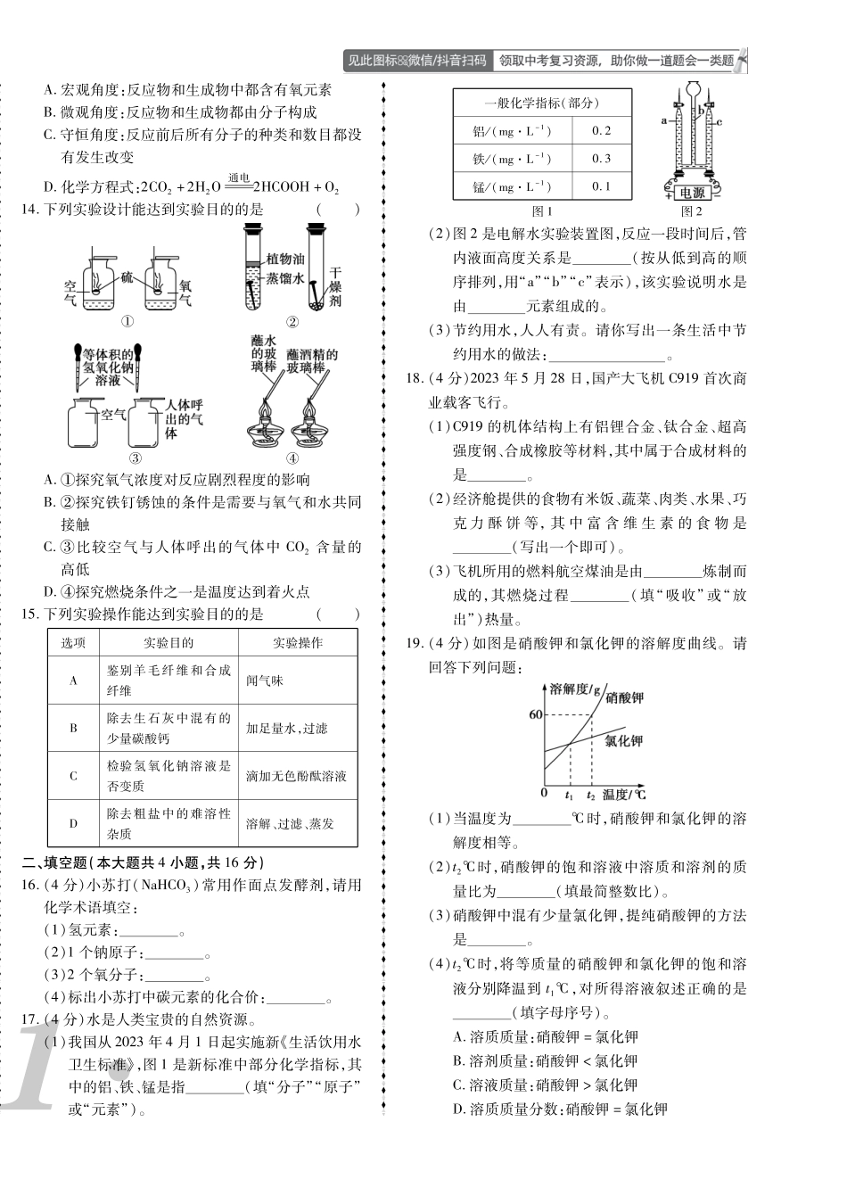 2023年鞍山市中考化学真题.pdf