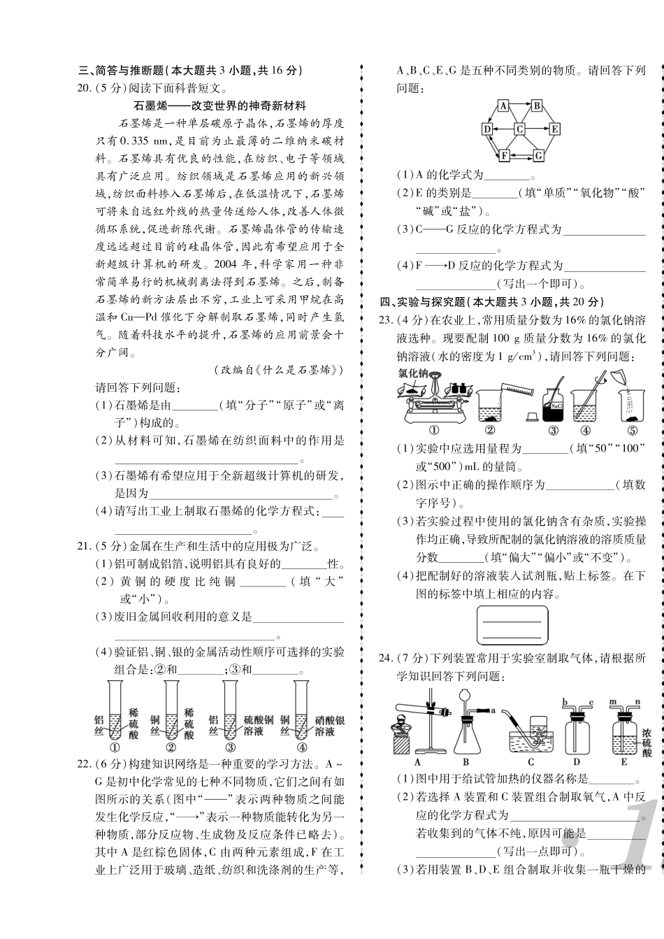 2023年鞍山市中考化学真题.pdf