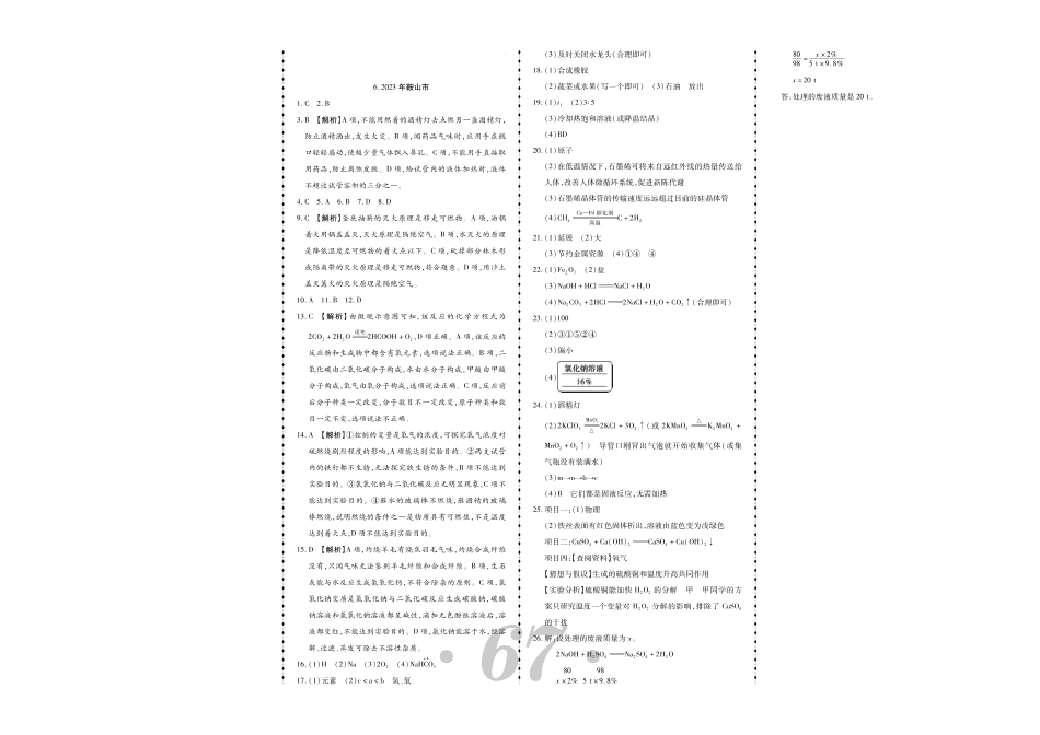 2023年鞍山市中考化学真题答案.pdf