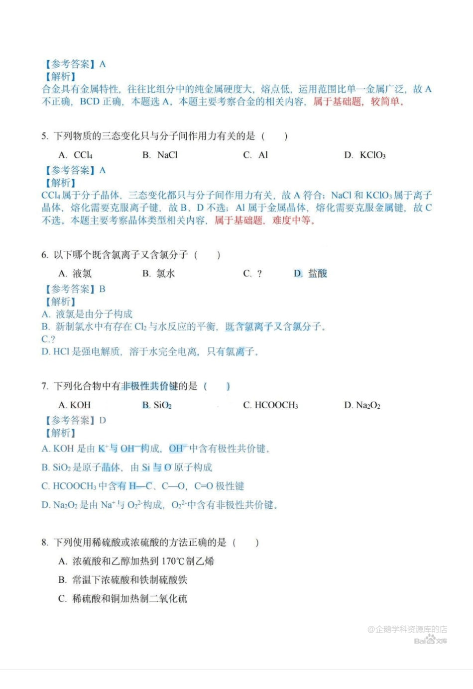 2021年上海高考化学真题（解析版）.pdf