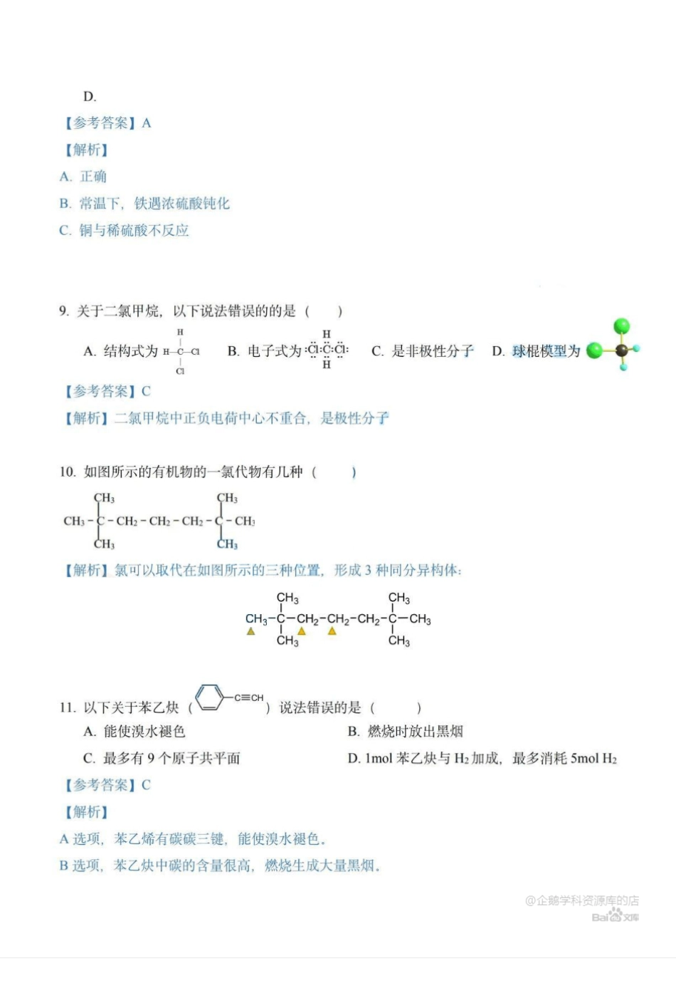 2021年上海高考化学真题（解析版）.pdf