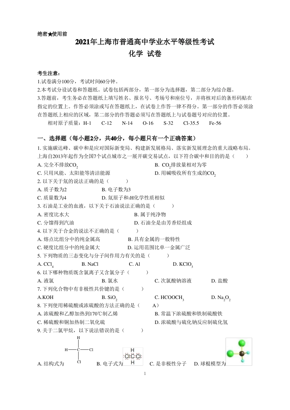 2021年上海高考化学真题（原卷版）.pdf