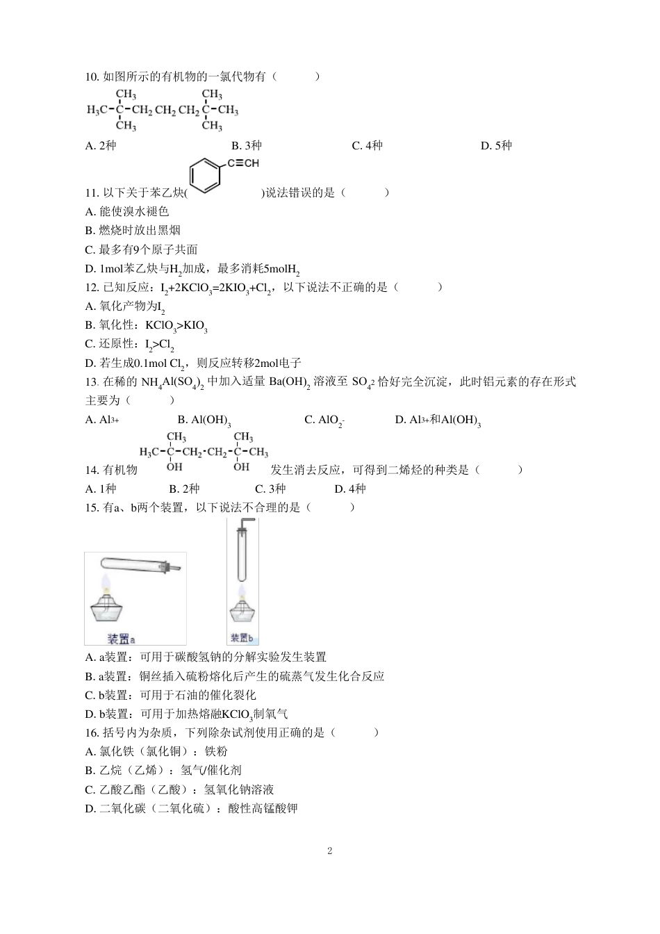 2021年上海高考化学真题（原卷版）.pdf