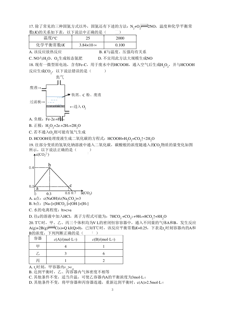 2021年上海高考化学真题（原卷版）.pdf