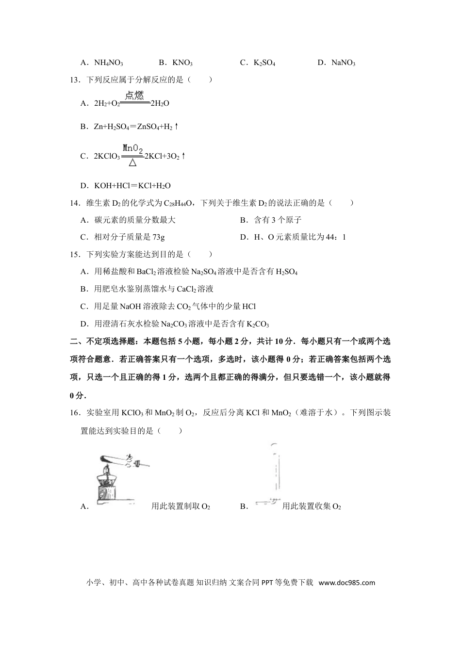 2019年扬州市中考化学试题及答案.doc