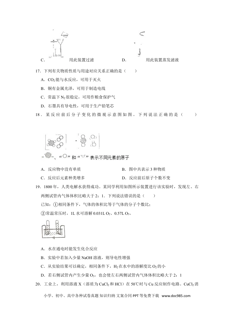2019年扬州市中考化学试题及答案.doc