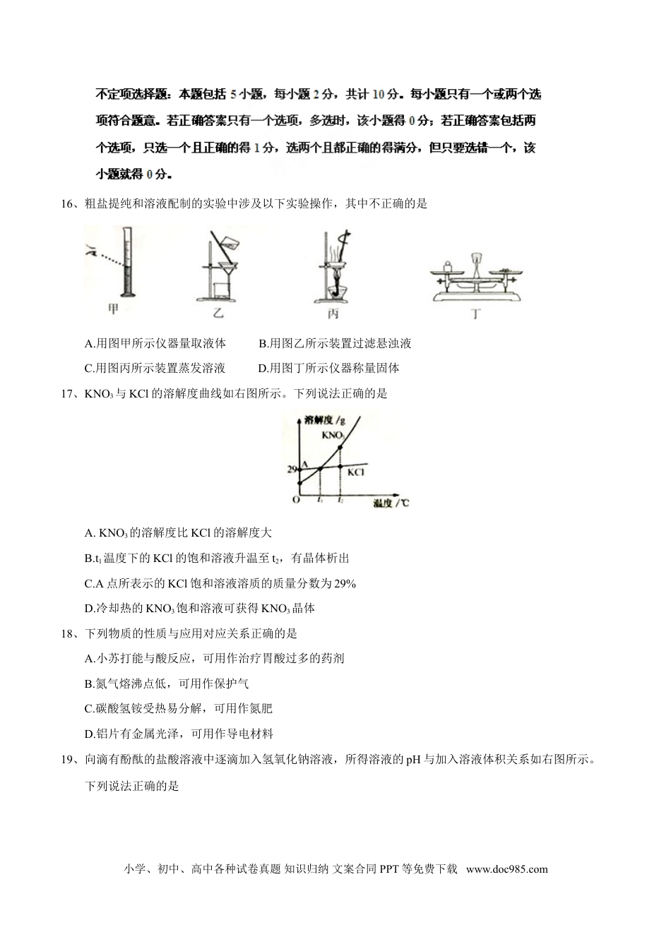 2018年扬州市中考化学试题及答案.doc
