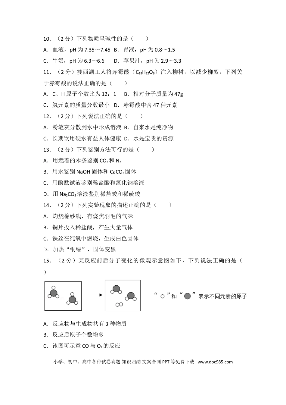 2017年扬州市中考化学试题及答案.doc