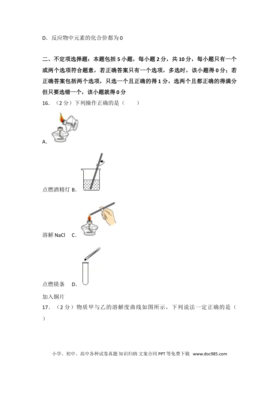 2017年扬州市中考化学试题及答案.doc