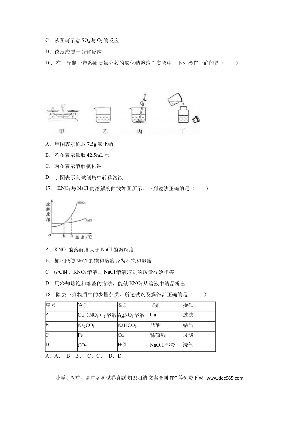 2016年扬州市中考化学试题及答案.doc