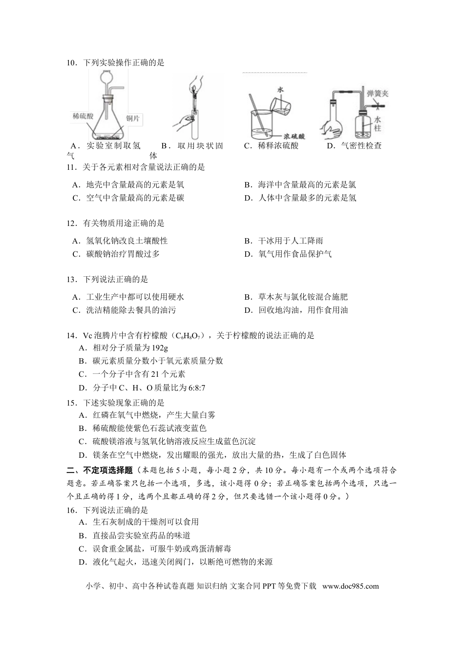 2014年扬州市中考化学试题及答案.doc