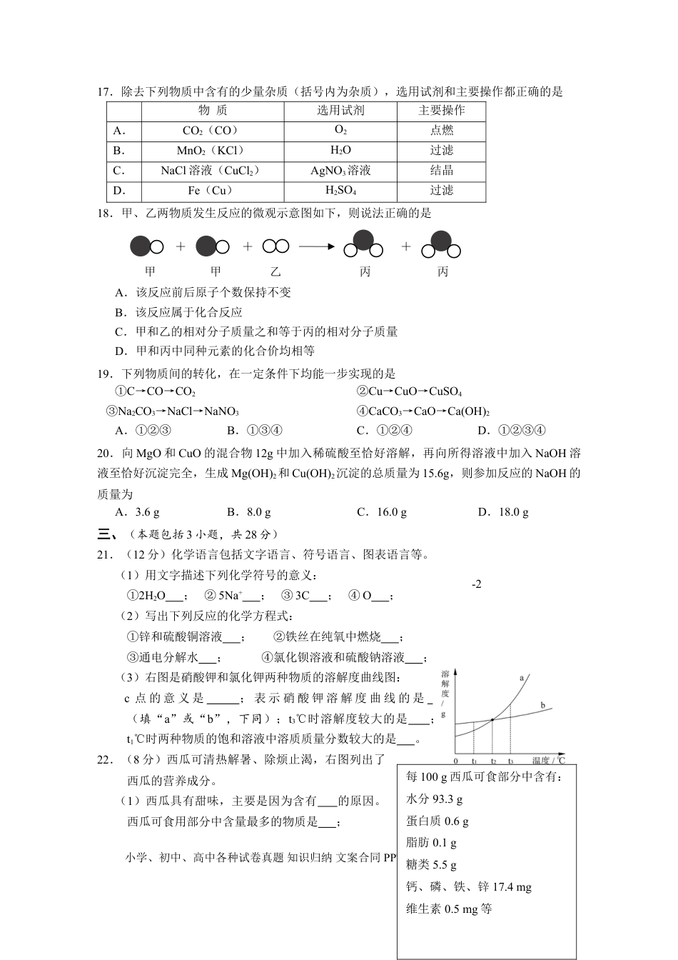 2014年扬州市中考化学试题及答案.doc