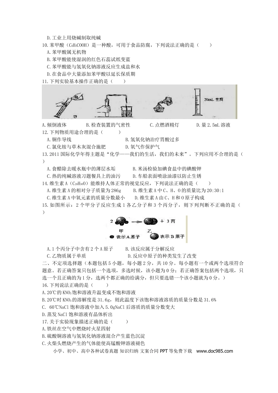 2011年扬州市中考化学试题及答案.doc