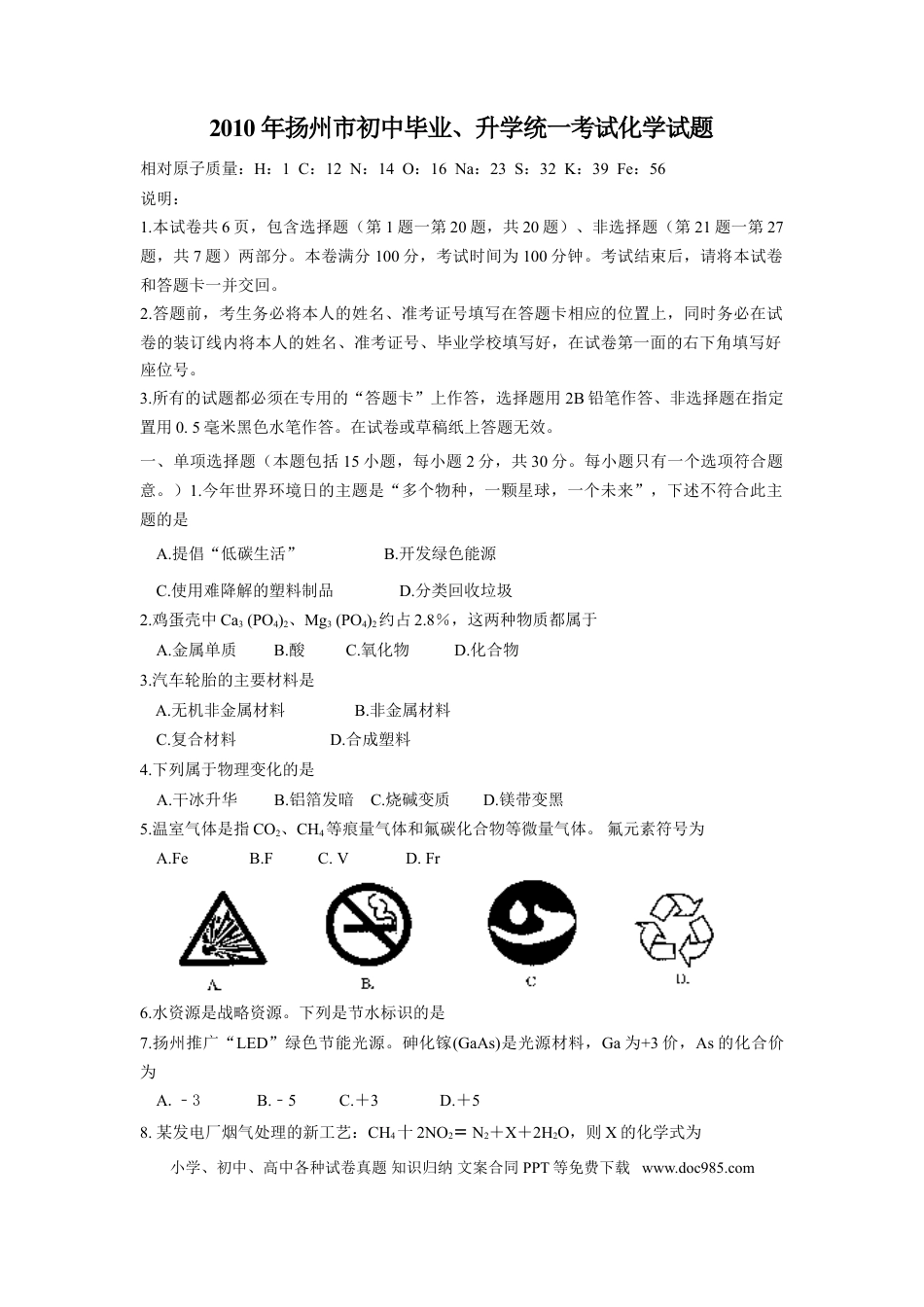 2010年扬州市中考化学试题及答案.doc