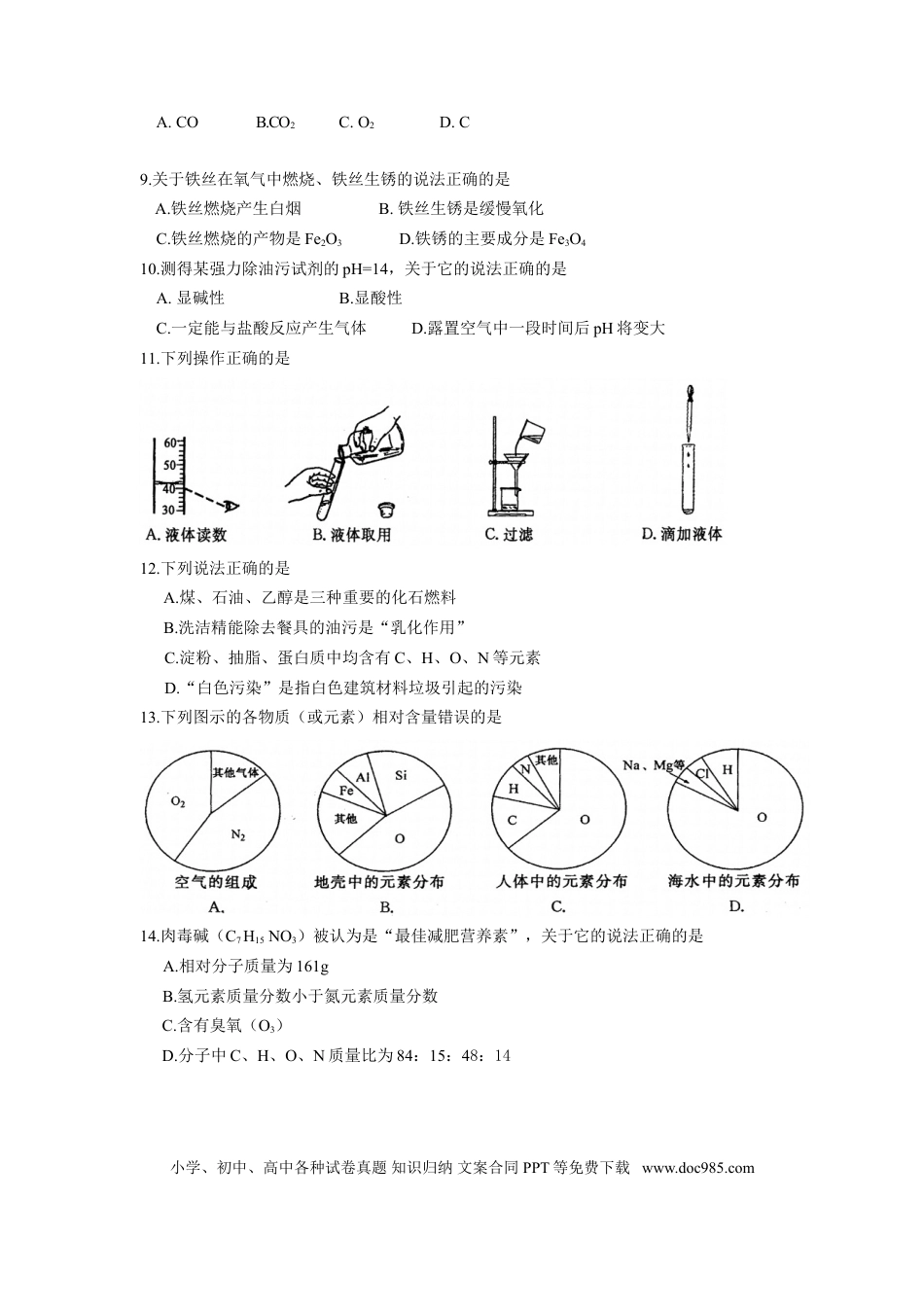 2010年扬州市中考化学试题及答案.doc