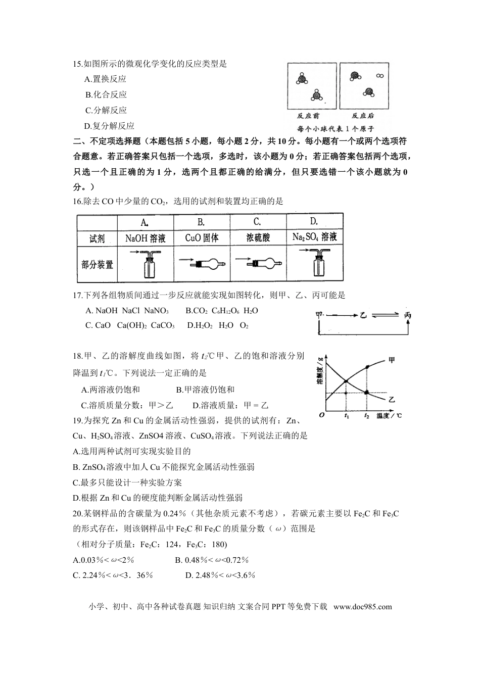 2010年扬州市中考化学试题及答案.doc