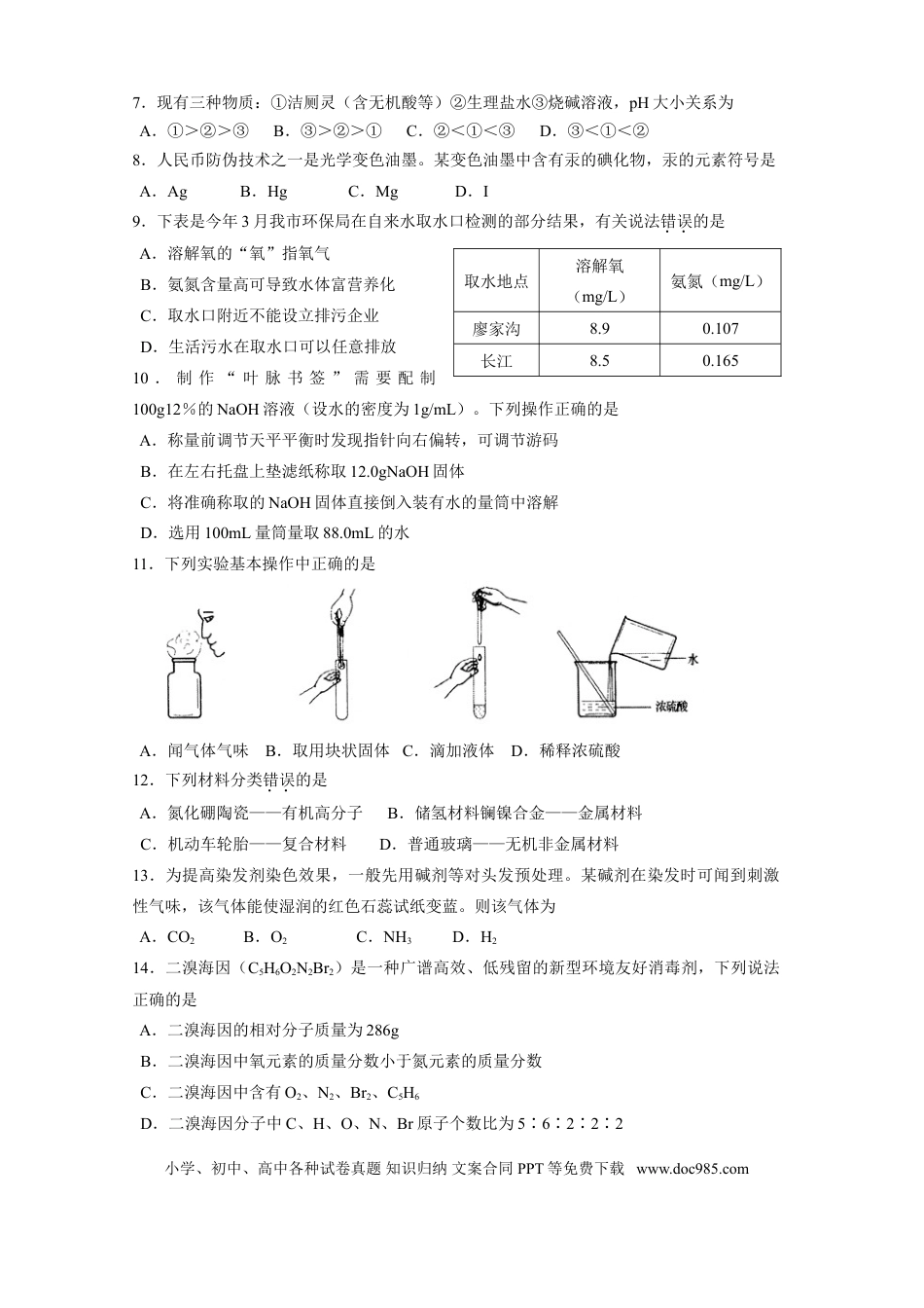 2009年扬州市中考化学试题及答案.doc
