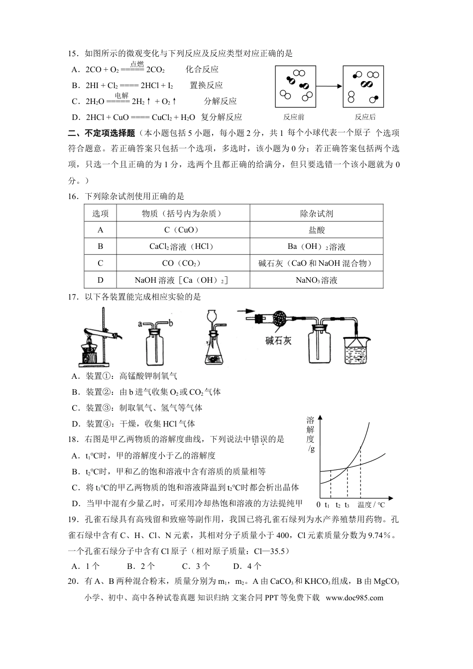2009年扬州市中考化学试题及答案.doc