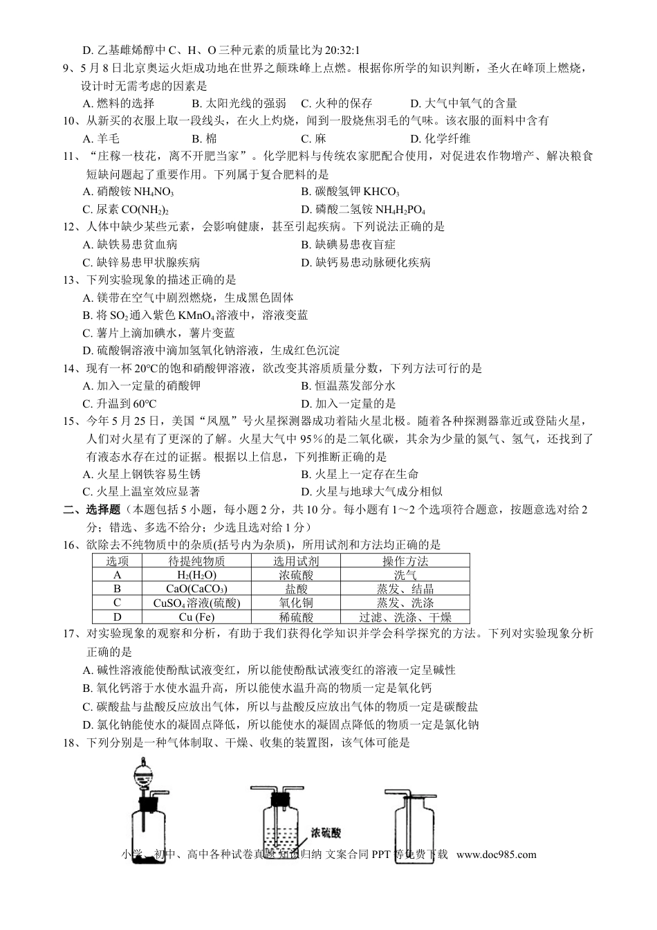 2008年扬州市中考化学试题及答案.doc
