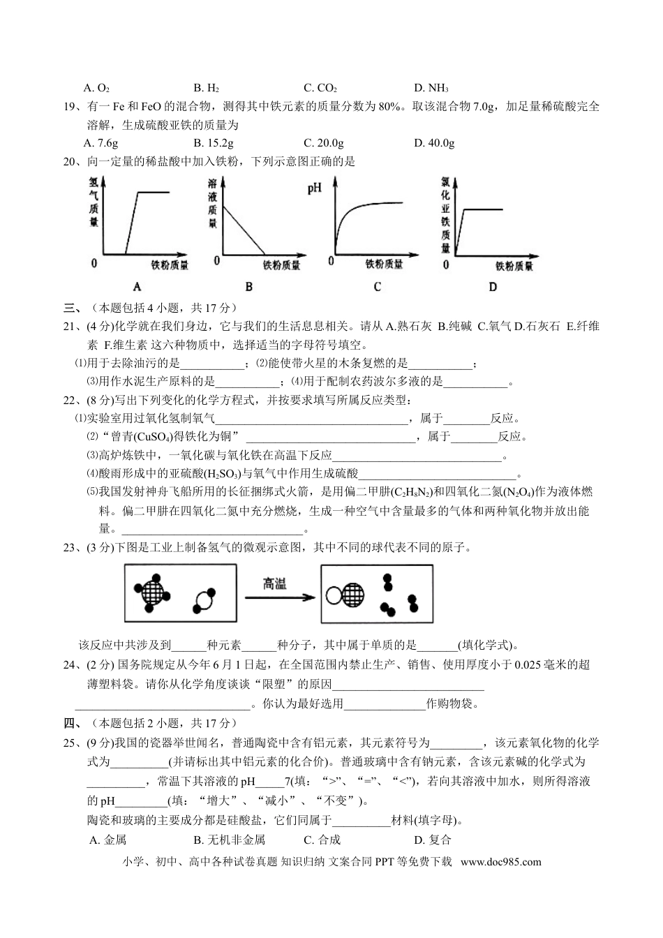 2008年扬州市中考化学试题及答案.doc
