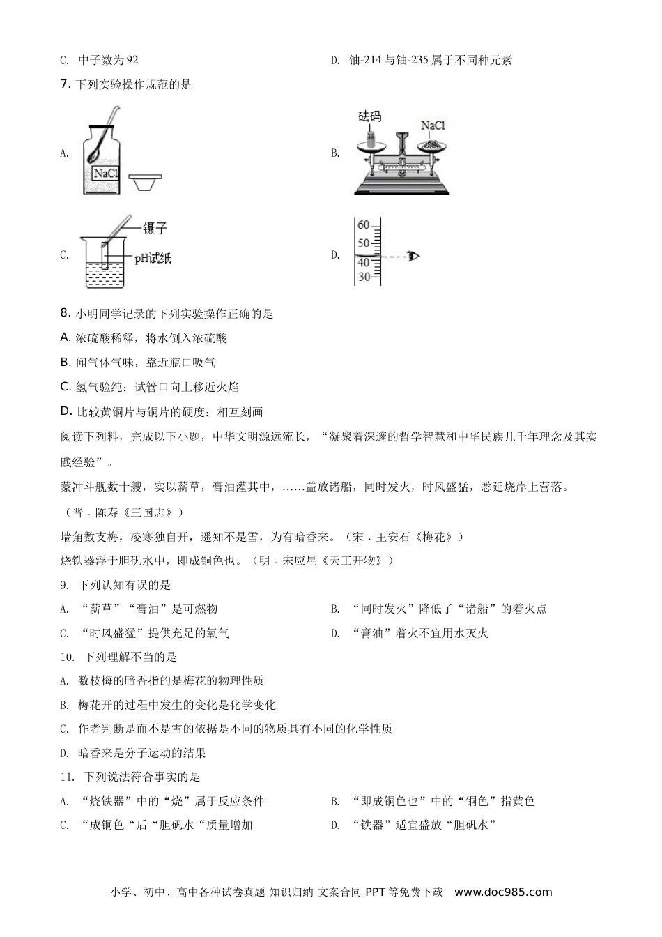 精品解析：江苏省盐城市2021年中考化学试题（原卷版）.doc