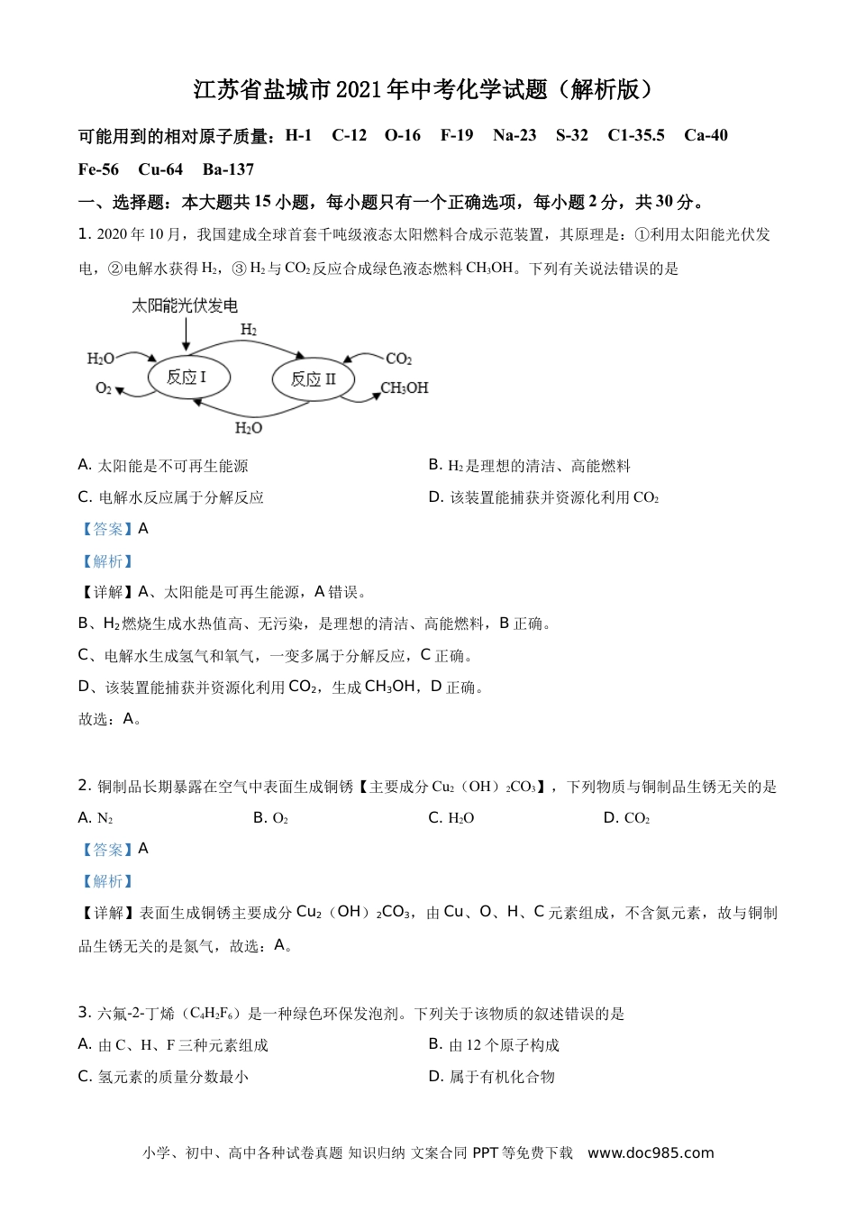 精品解析：江苏省盐城市2021年中考化学试题（解析版）.doc