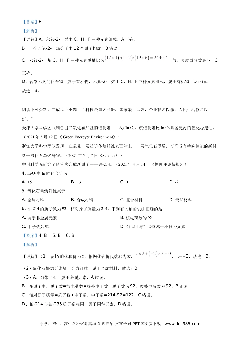 精品解析：江苏省盐城市2021年中考化学试题（解析版）.doc