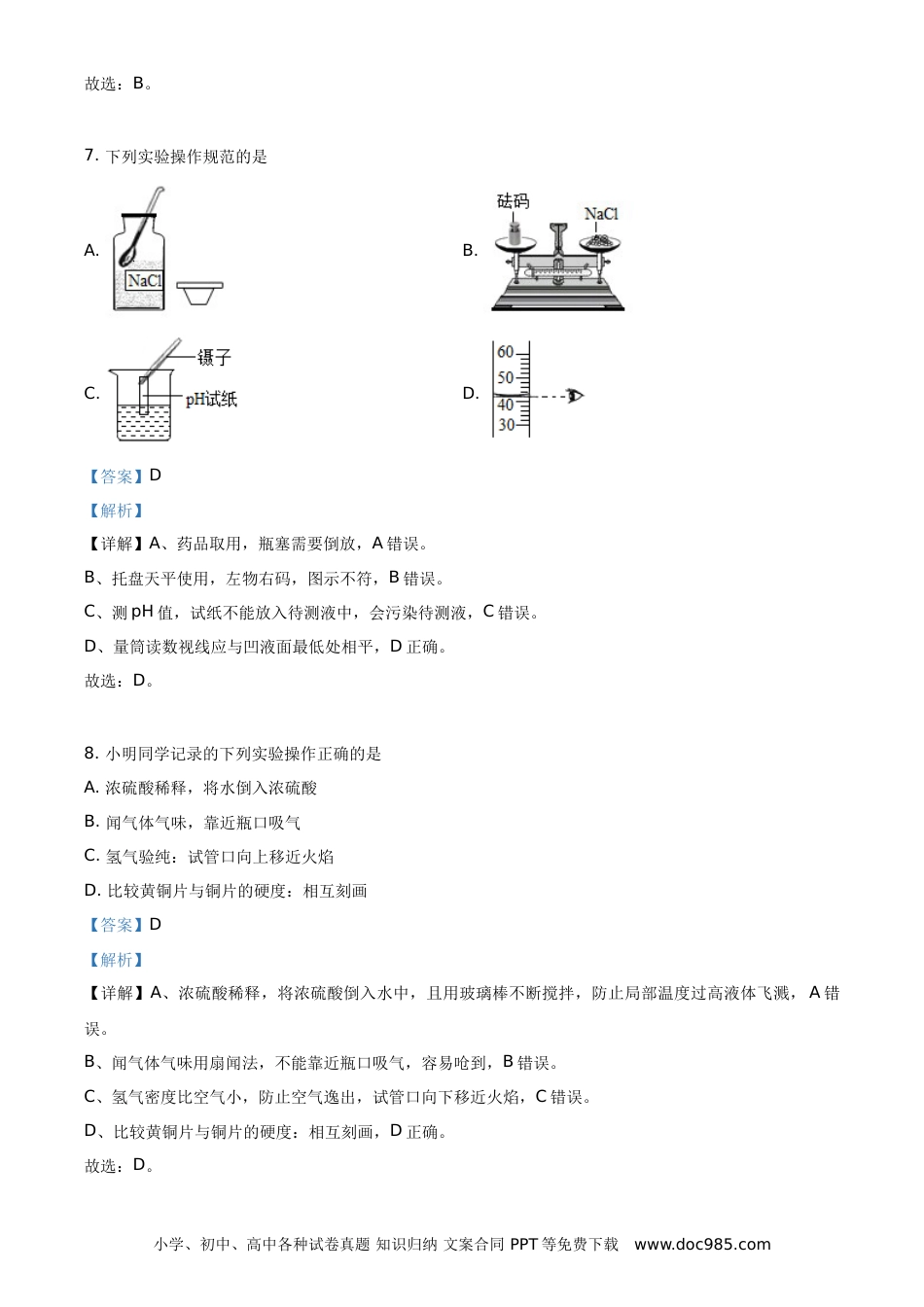 精品解析：江苏省盐城市2021年中考化学试题（解析版）.doc
