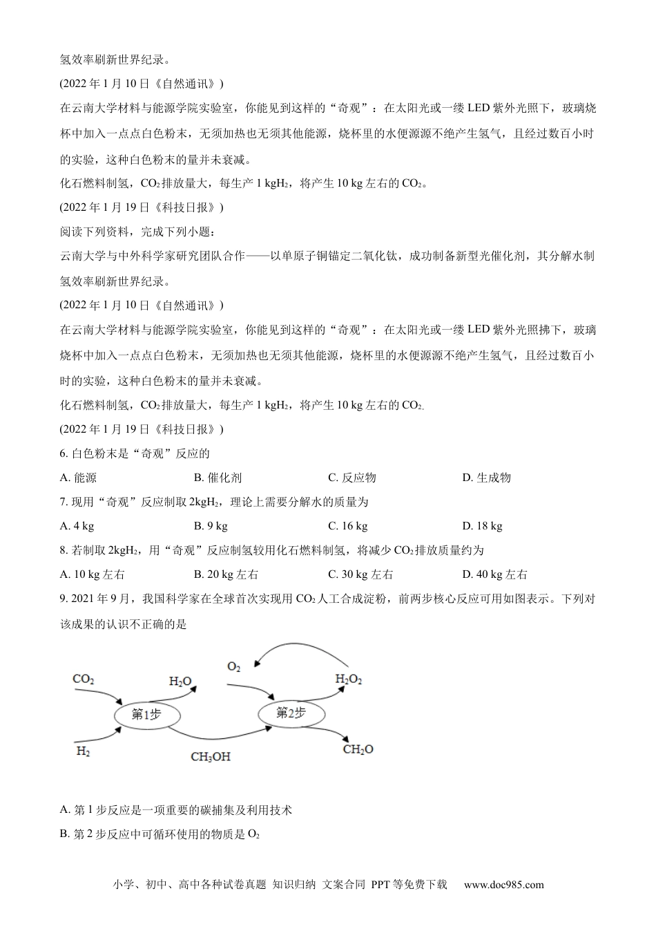 精品解析：2022年江苏省盐城市中考化学真题（原卷版）.docx