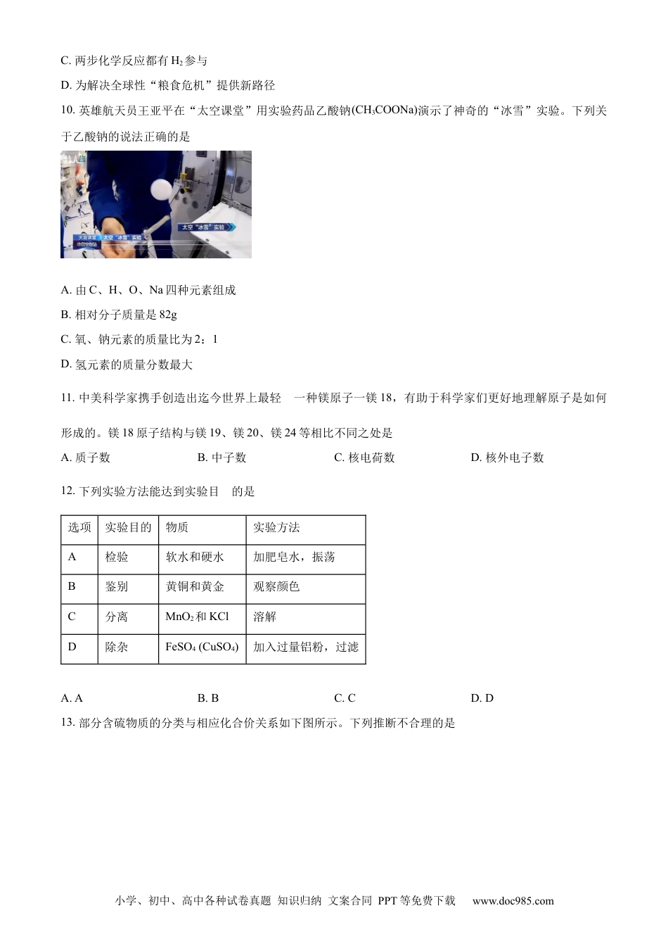 精品解析：2022年江苏省盐城市中考化学真题（原卷版）.docx