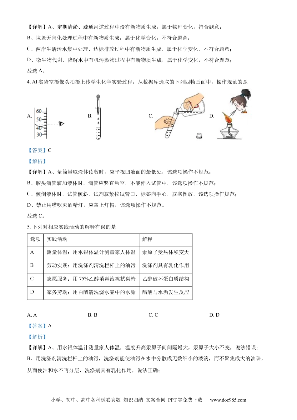 精品解析：2022年江苏省盐城市中考化学真题（解析版）.docx