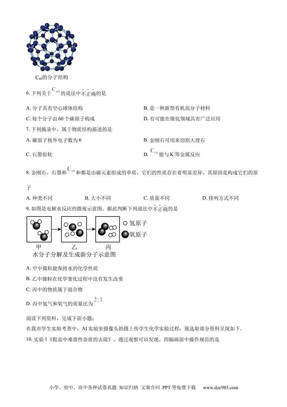 2024年江苏省盐城市中考化学真题（原卷版）.docx