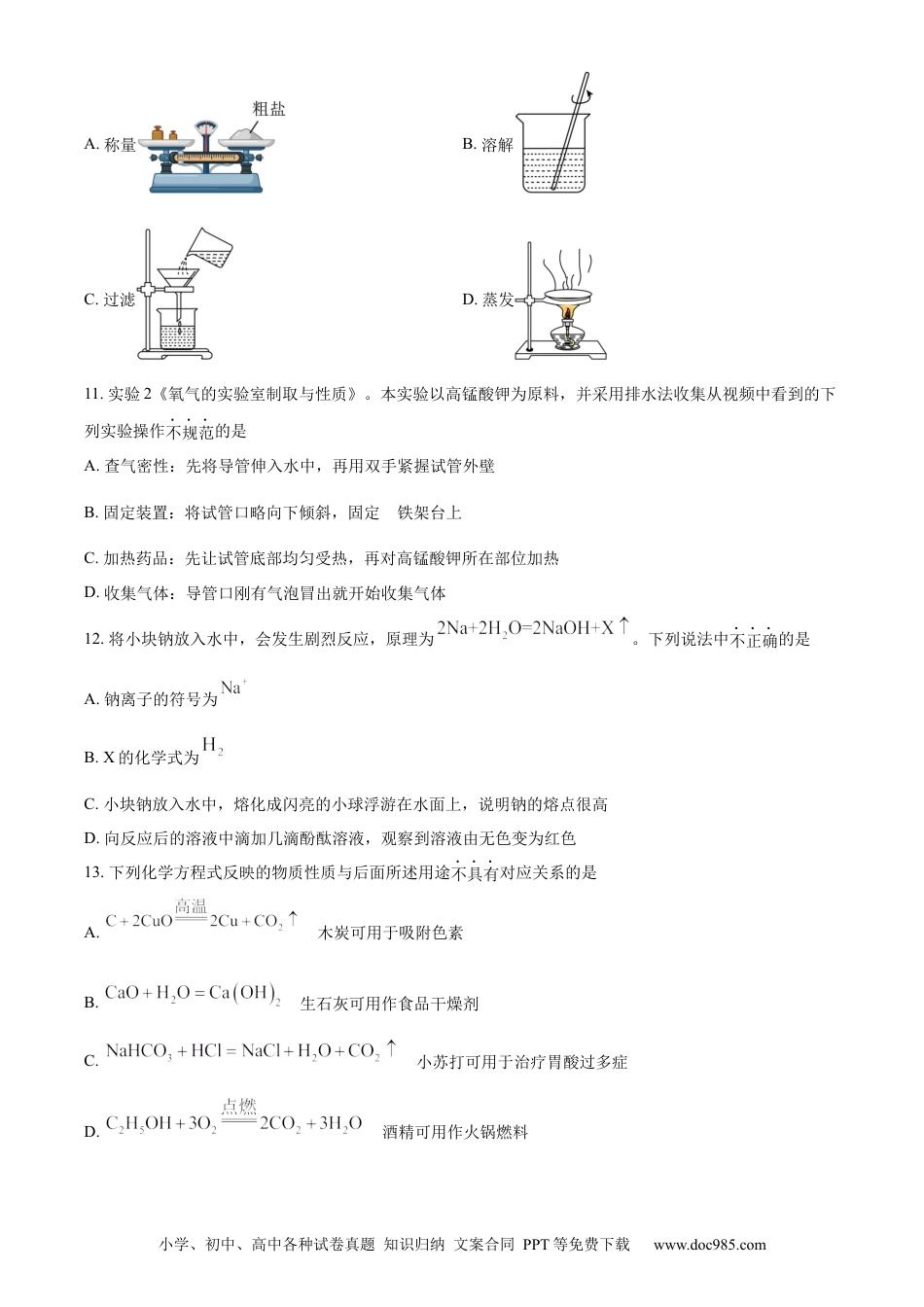2024年江苏省盐城市中考化学真题（原卷版）.docx