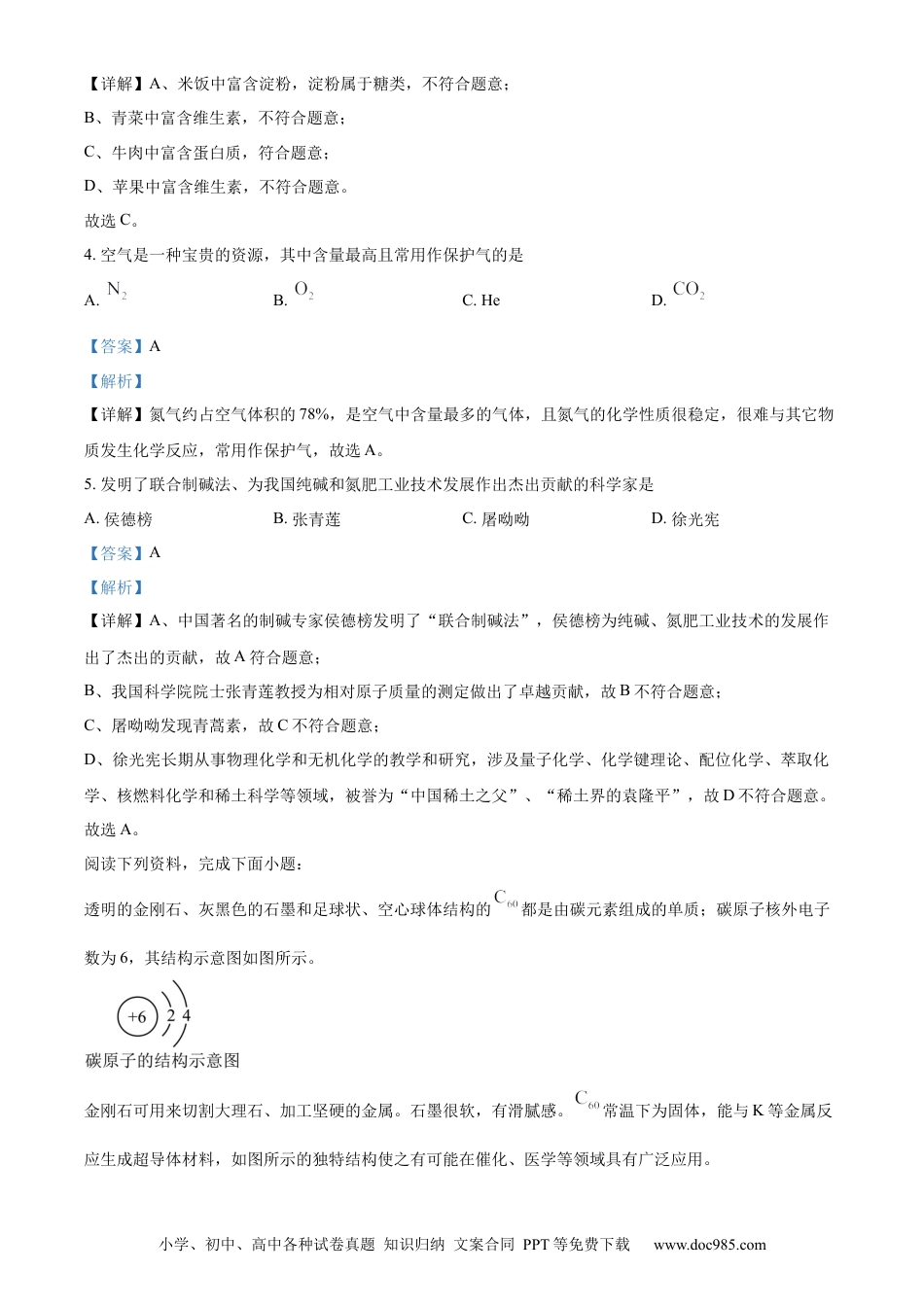 2024年江苏省盐城市中考化学真题（解析版）.docx