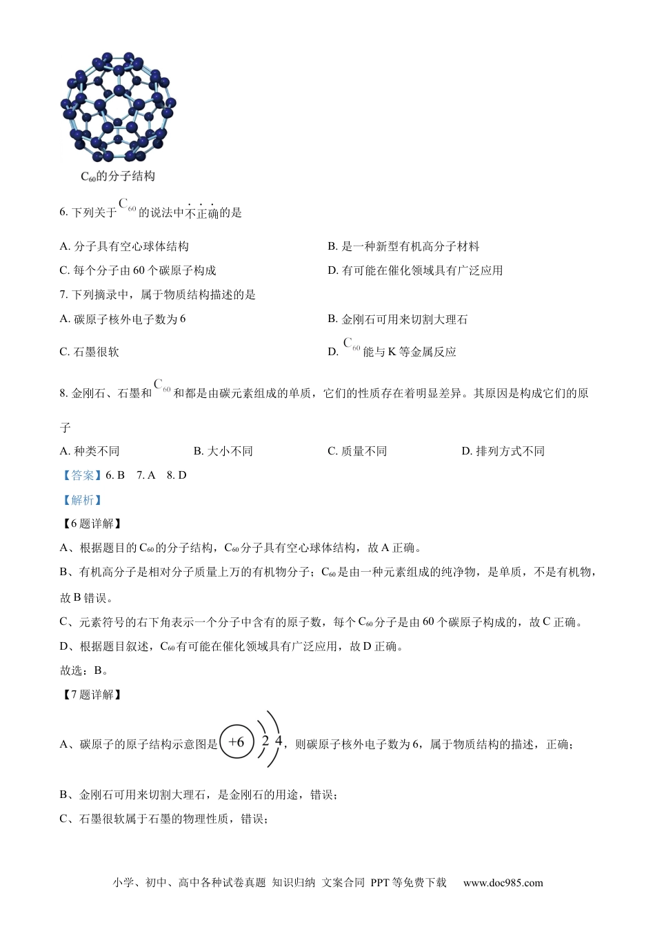 2024年江苏省盐城市中考化学真题（解析版）.docx