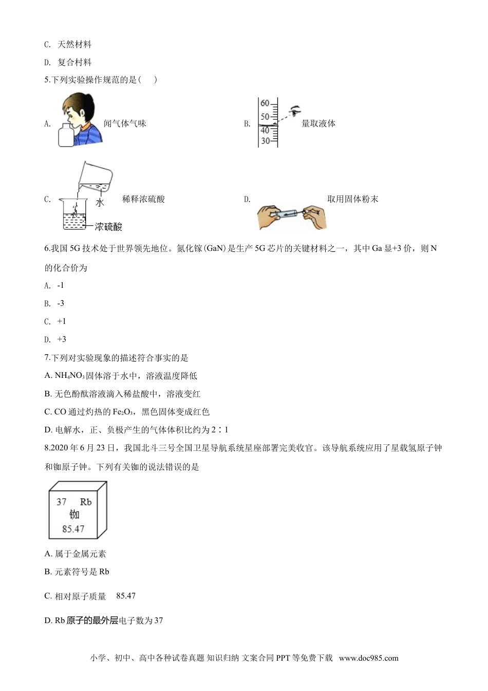 2020年盐城市中考化学试卷及答案(word版).doc
