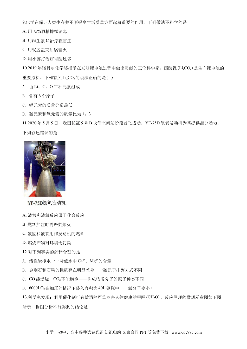 2020年盐城市中考化学试卷及答案(word版).doc