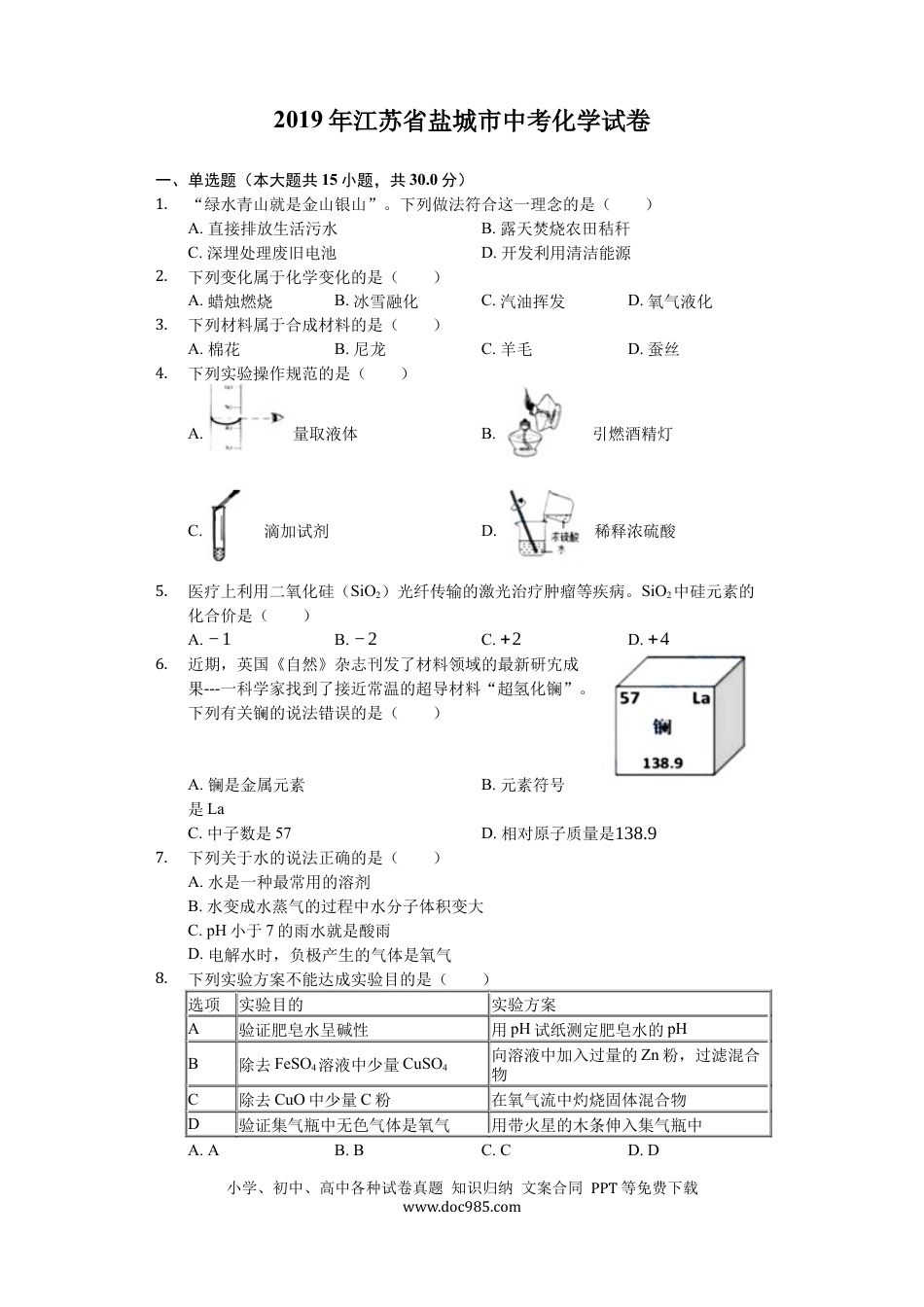 2019年盐城市中考化学试卷及答案(word版).docx