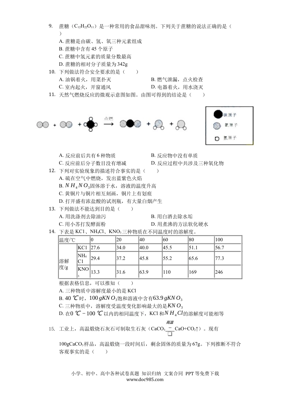 2019年盐城市中考化学试卷及答案(word版).docx