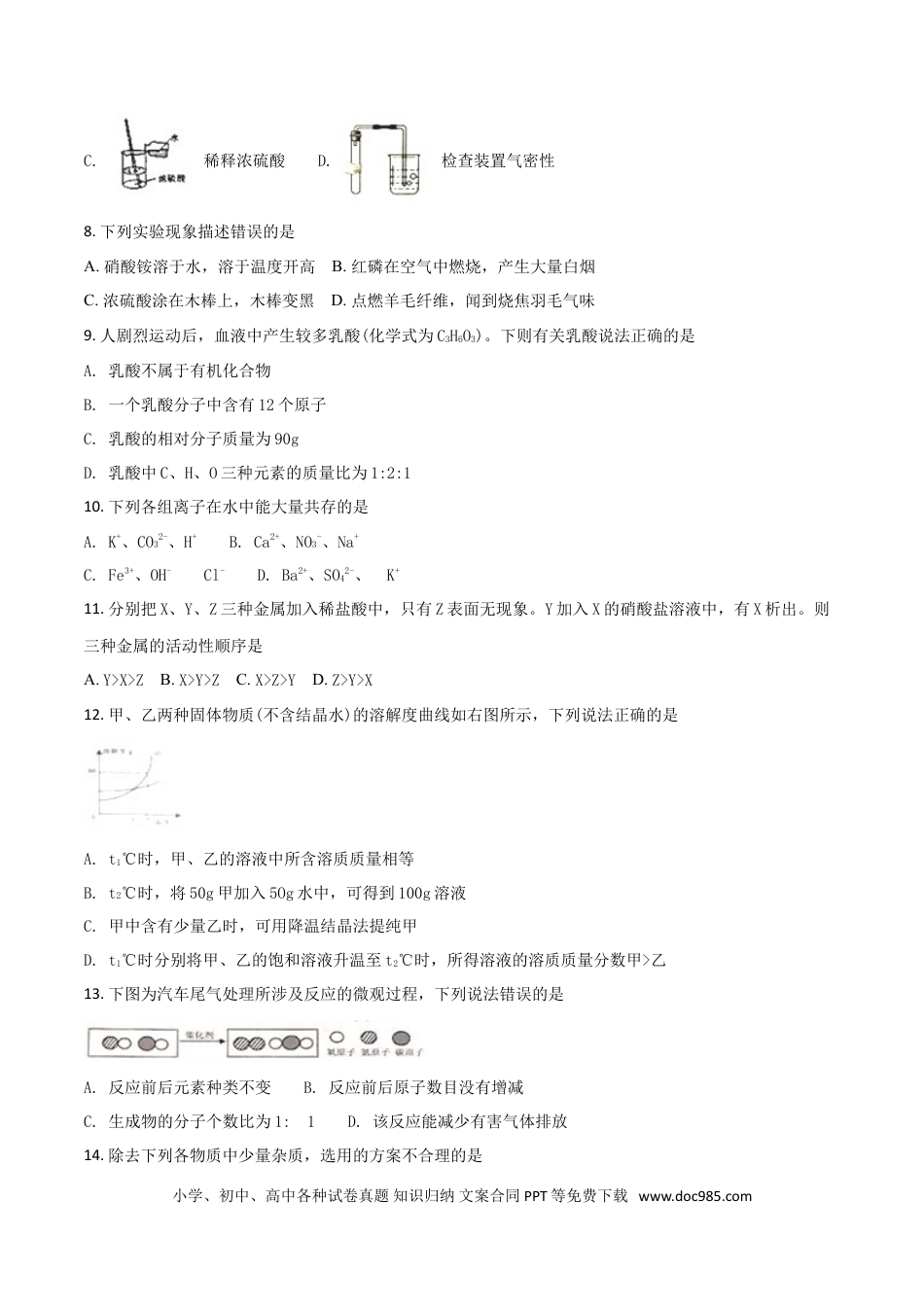 2018年盐城市中考化学试卷及答案(word版).doc