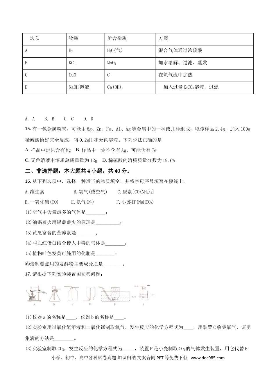 2018年盐城市中考化学试卷及答案(word版).doc