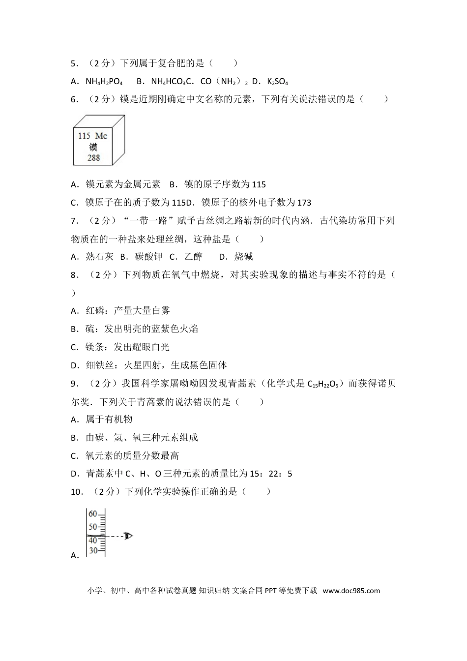 2017年盐城市中考化学试卷及答案(word版).doc