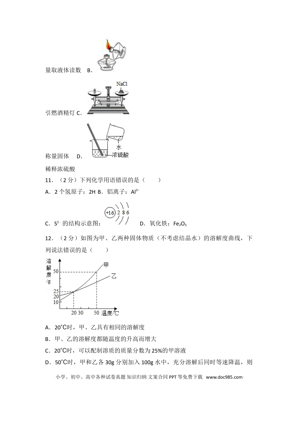 2017年盐城市中考化学试卷及答案(word版).doc