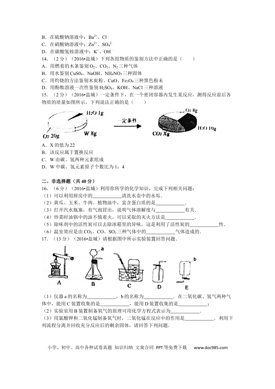 2016年盐城市中考化学试卷及答案(word版).docx