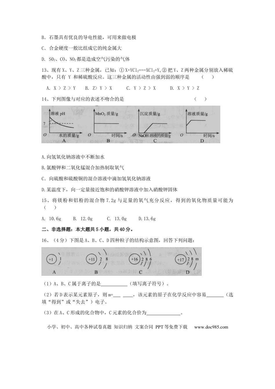 2014年盐城市中考化学试卷及答案(word版).docx
