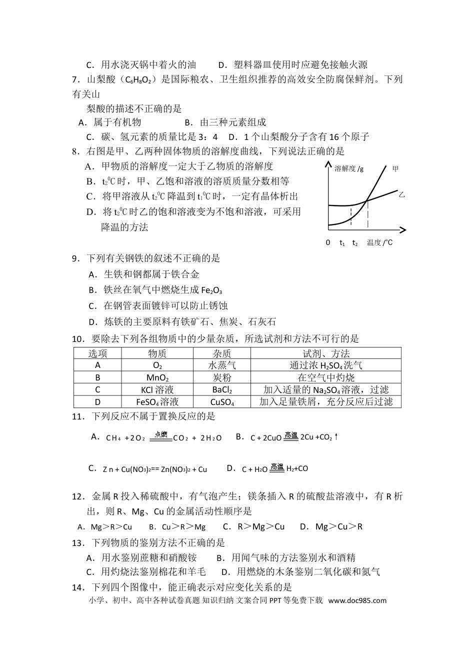 2013年盐城市中考化学试卷及答案(word版).doc