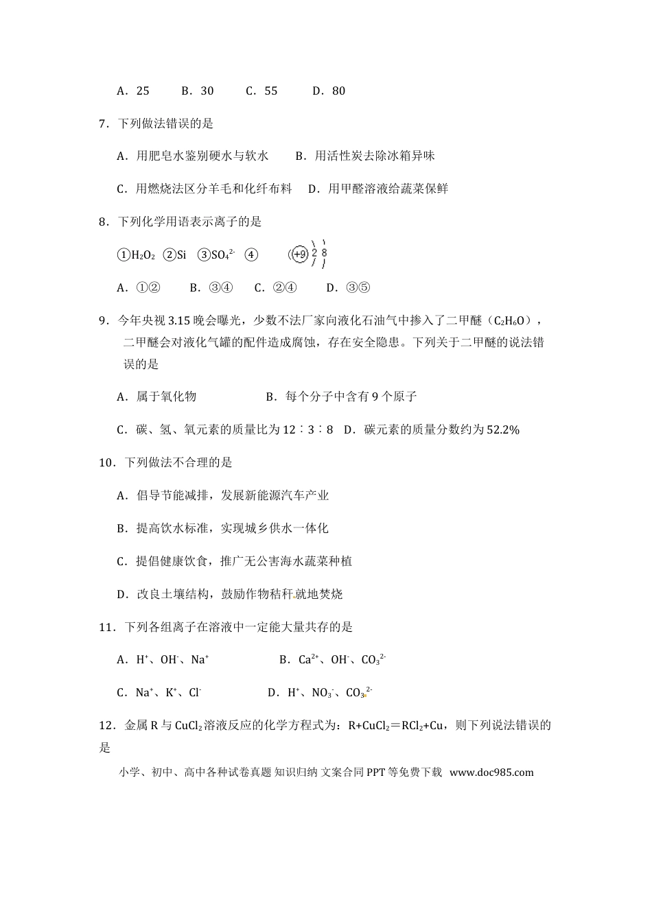 2012年盐城市中考化学试卷及答案(word版).doc