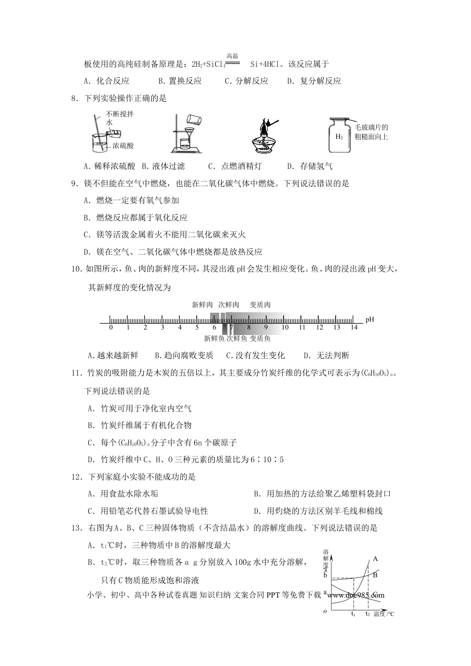 2011年江苏省盐城市中考化学试题(word版).doc